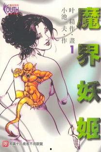 魔界妖姬在线观看,在线观看,揭秘神秘魔界传奇 第2张 魔界妖姬在线观看,在线观看,揭秘神秘魔界传奇 第2张